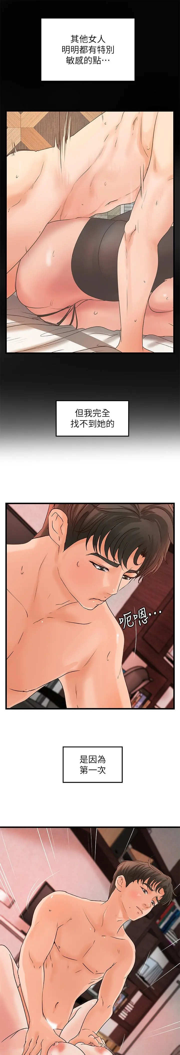 御姐的实战教学 - 第35话-将一切献给我的黎恩 - page 7