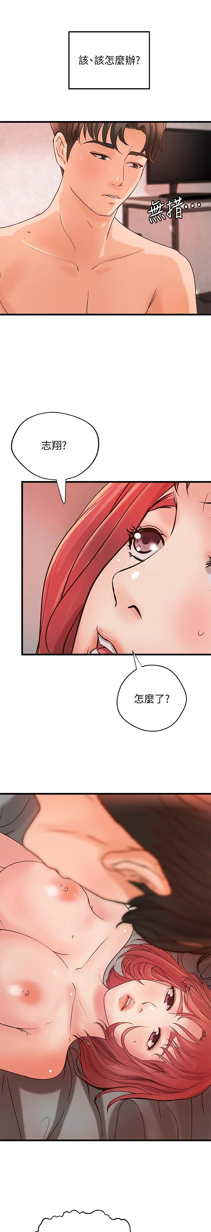 御姐的实战教学 - 第35话-将一切献给我的黎恩 - page 9