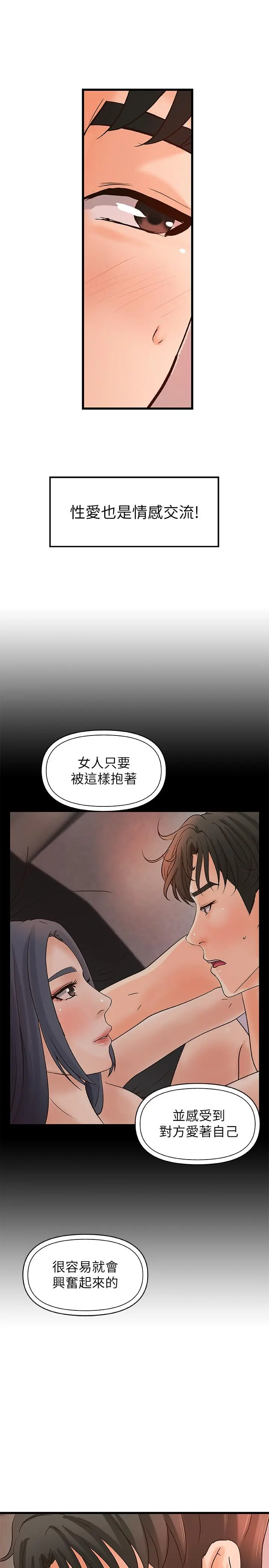 御姐的实战教学 - 第35话-将一切献给我的黎恩 - page 11