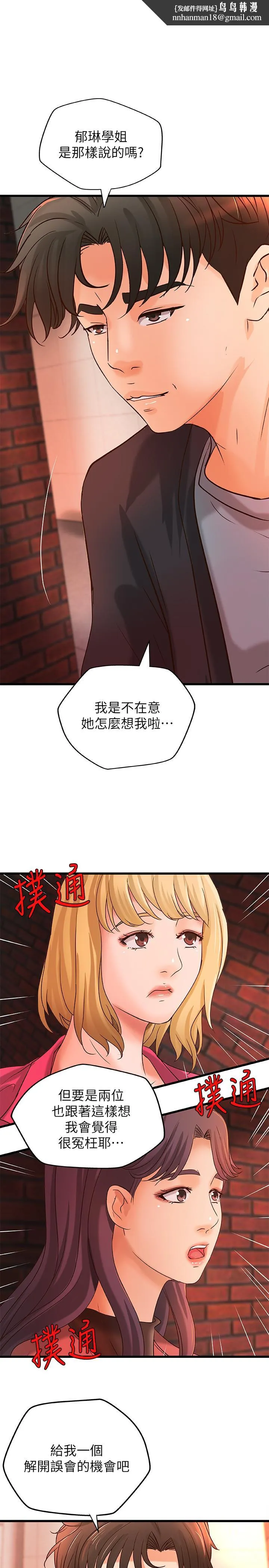御姐的实战教学 - 第29话-用身体一决胜负 - page 1