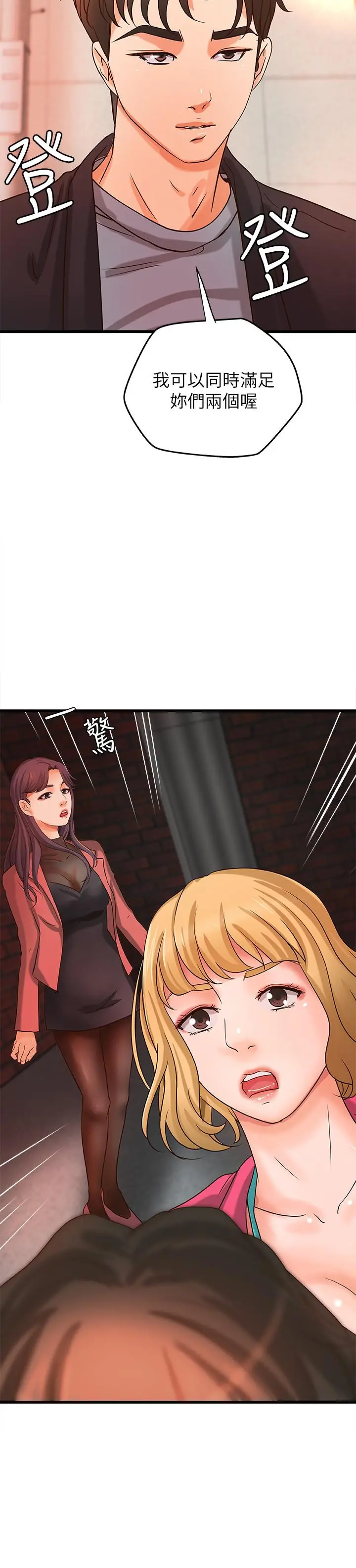御姐的实战教学 - 第29话-用身体一决胜负 - page 2