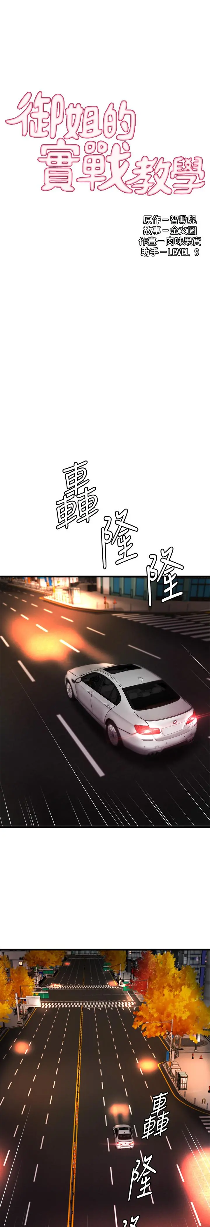 御姐的实战教学 - 第29话-用身体一决胜负 - page 3