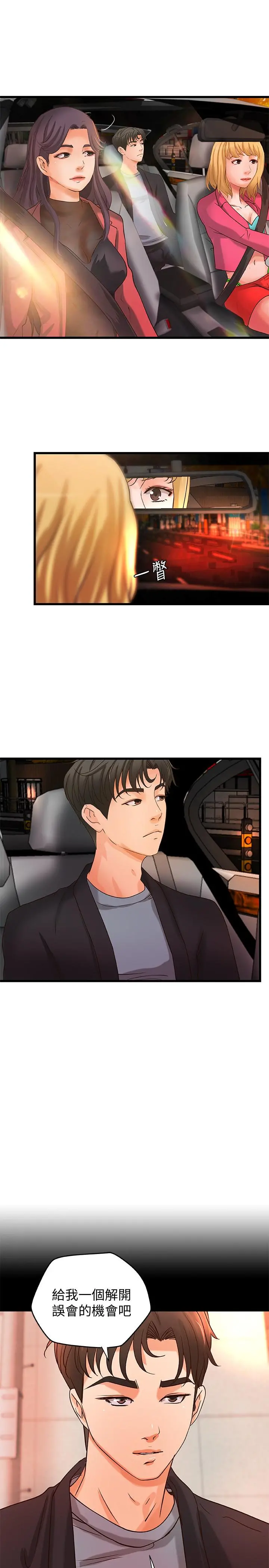 御姐的实战教学 - 第29话-用身体一决胜负 - page 5
