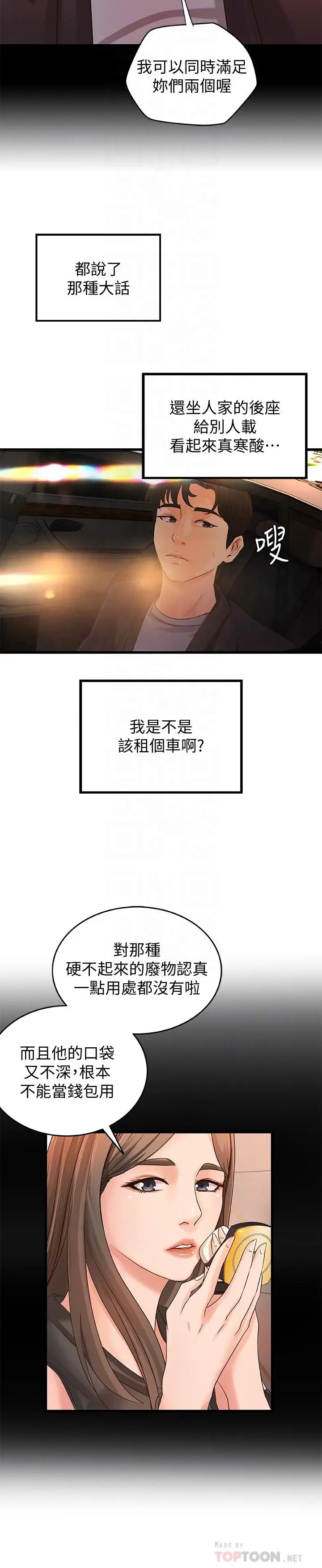 御姐的实战教学 - 第29话-用身体一决胜负 - page 6
