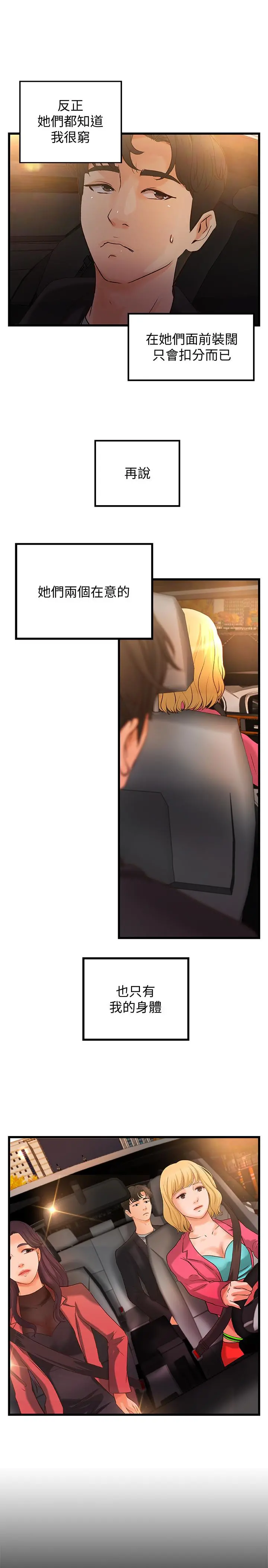御姐的实战教学 - 第29话-用身体一决胜负 - page 7