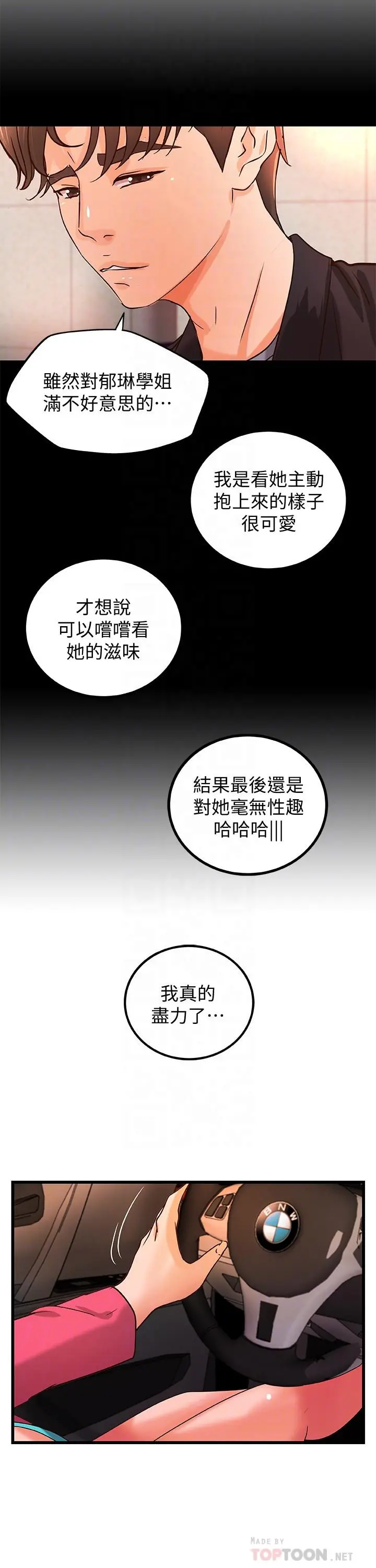 御姐的实战教学 - 第29话-用身体一决胜负 - page 8