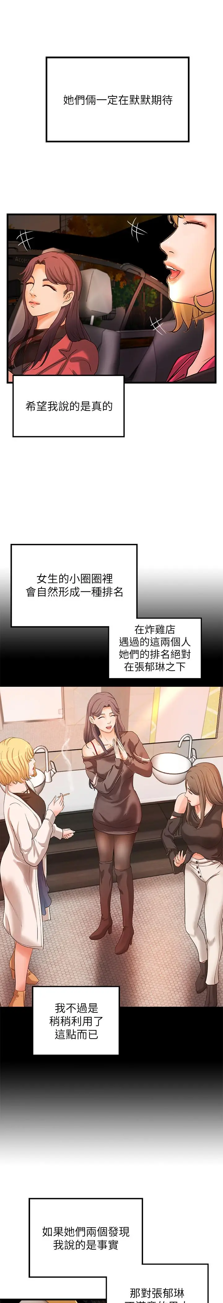 御姐的实战教学 - 第29话-用身体一决胜负 - page 9