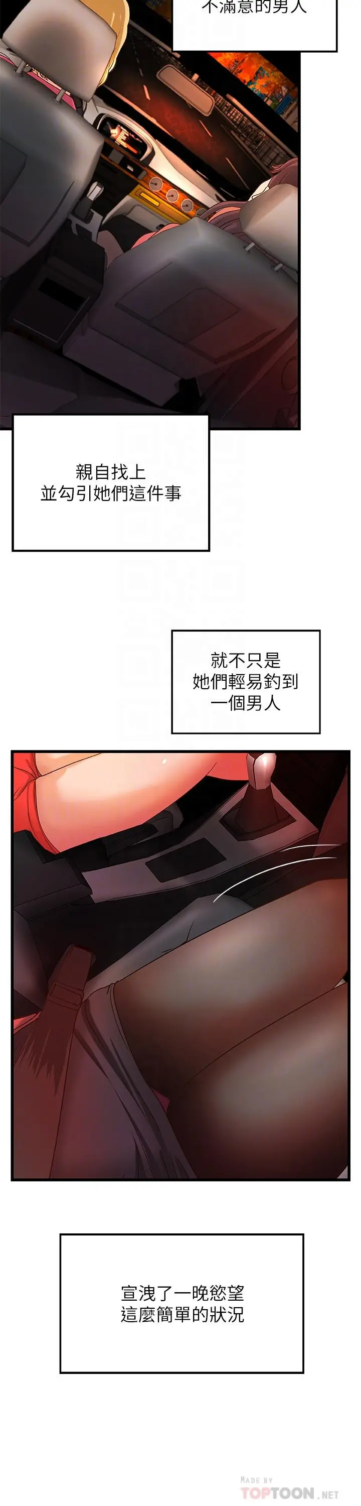 御姐的实战教学 - 第29话-用身体一决胜负 - page 10