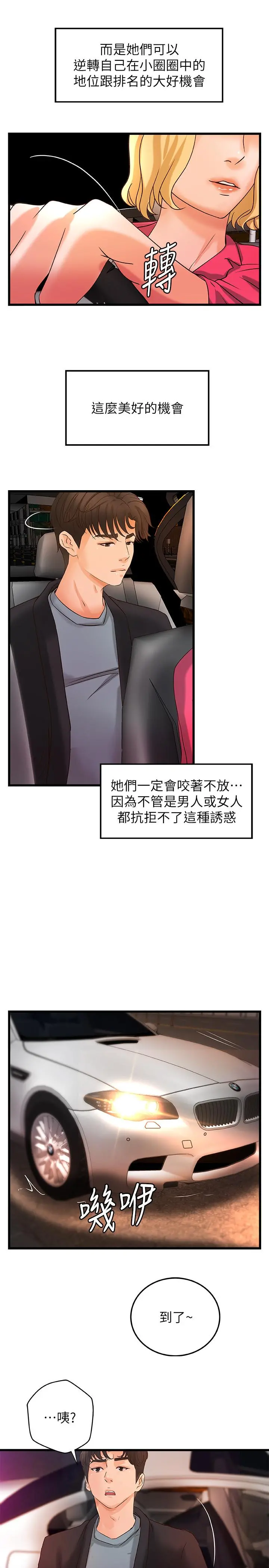 御姐的实战教学 - 第29话-用身体一决胜负 - page 11