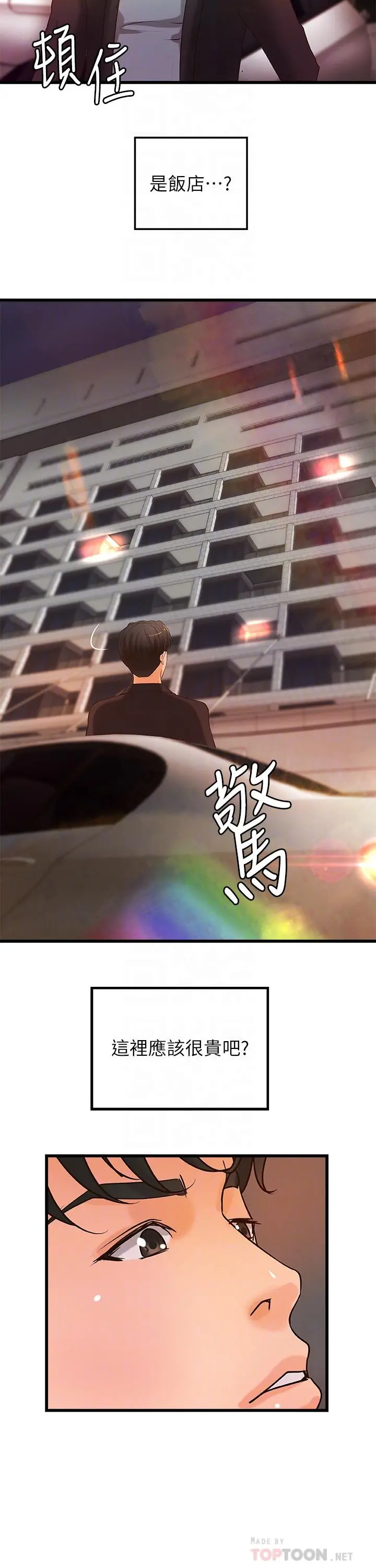 御姐的实战教学 - 第29话-用身体一决胜负 - page 12