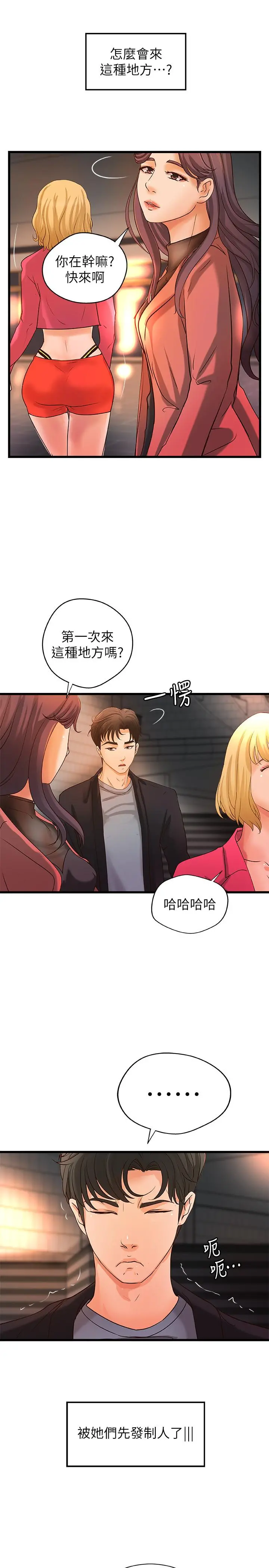 御姐的实战教学 - 第29话-用身体一决胜负 - page 13