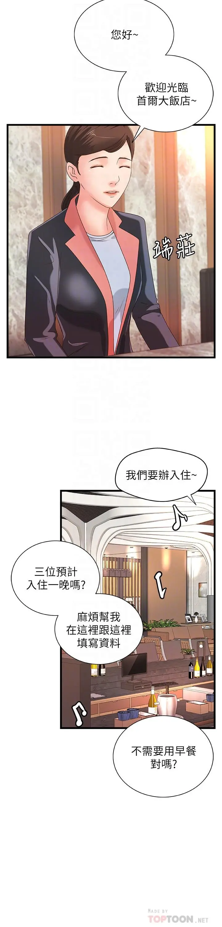 御姐的实战教学 - 第29话-用身体一决胜负 - page 14