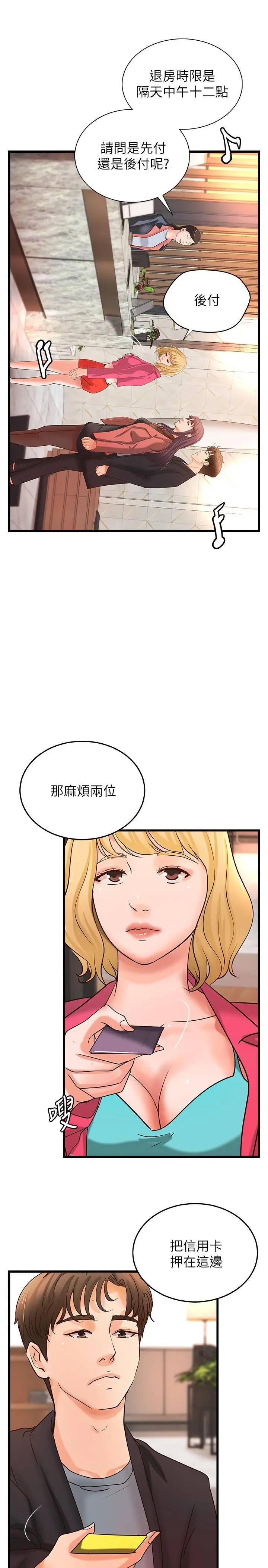 御姐的实战教学 - 第29话-用身体一决胜负 - page 15