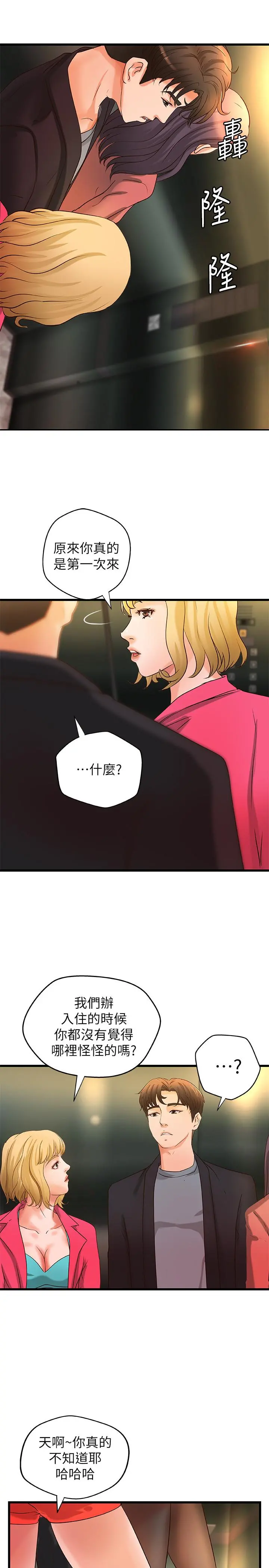 御姐的实战教学 - 第29话-用身体一决胜负 - page 17