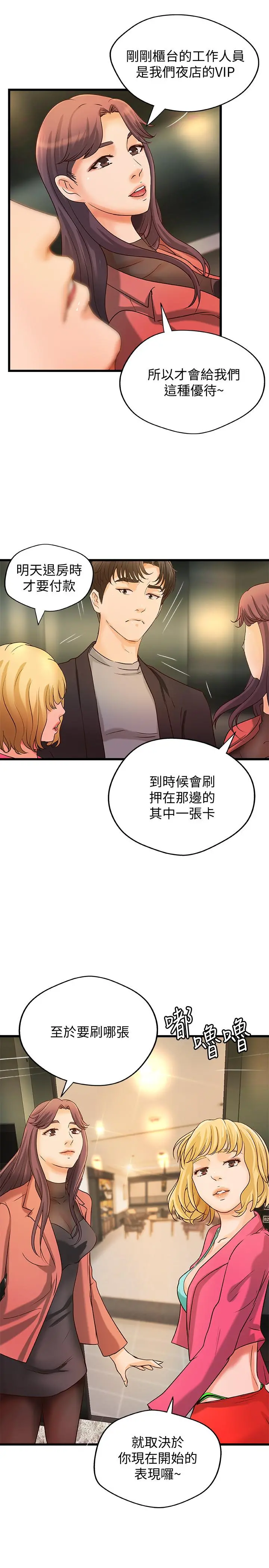 御姐的实战教学 - 第29话-用身体一决胜负 - page 19