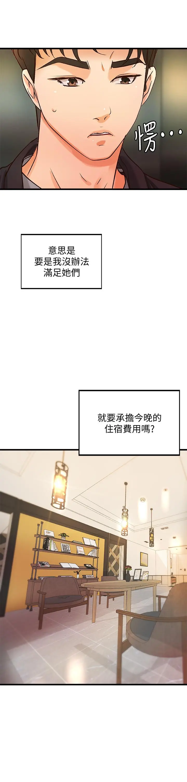 御姐的实战教学 - 第29话-用身体一决胜负 - page 20