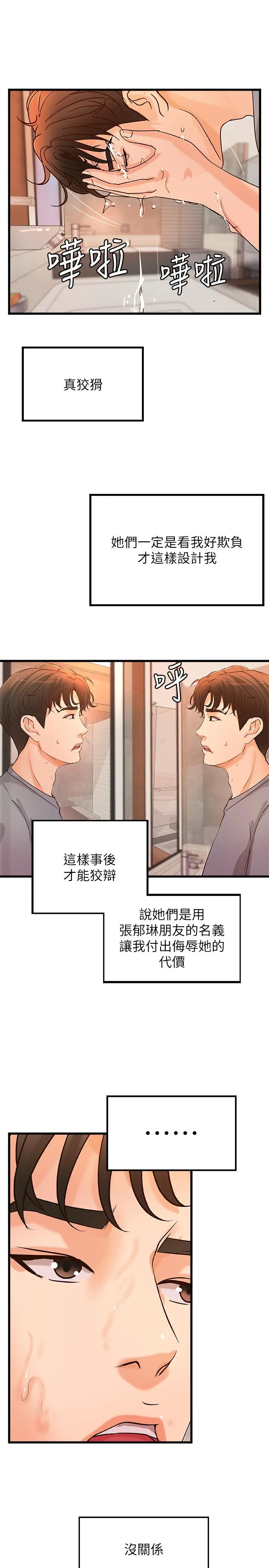御姐的实战教学 - 第29话-用身体一决胜负 - page 21