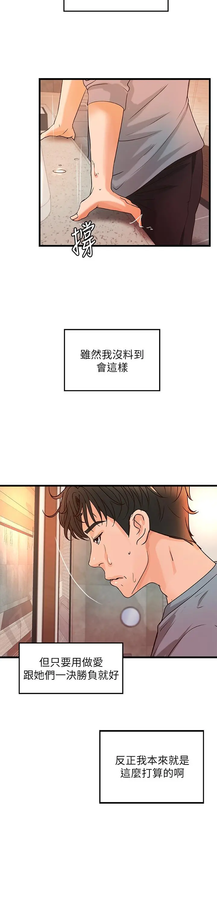 御姐的实战教学 - 第29话-用身体一决胜负 - page 22