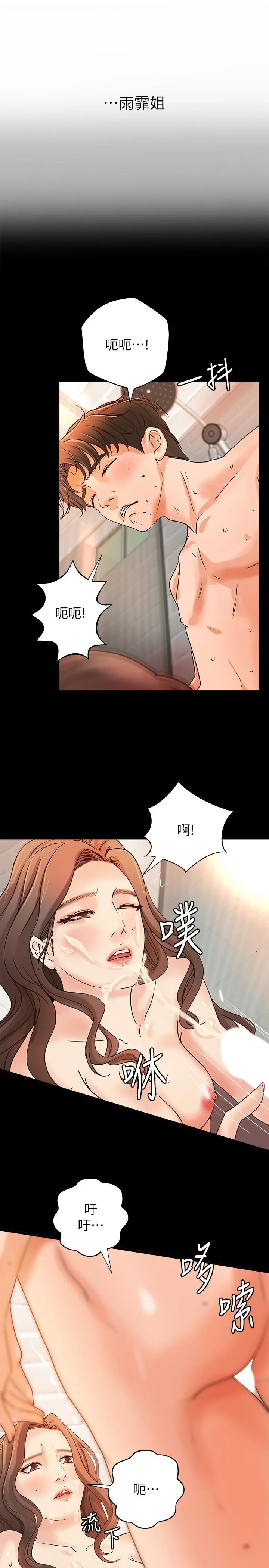 御姐的实战教学 - 第29话-用身体一决胜负 - page 23