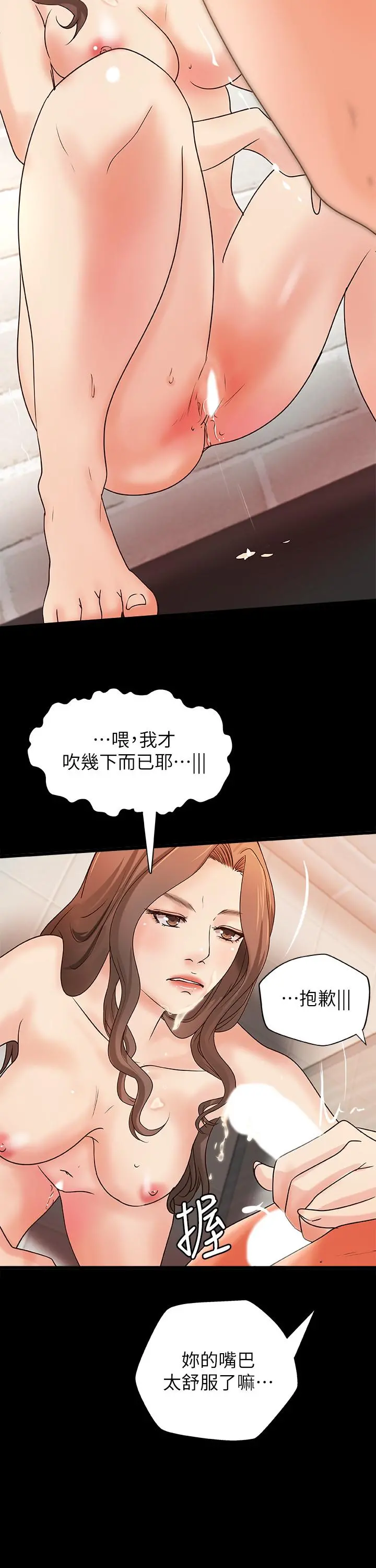 御姐的实战教学 - 第29话-用身体一决胜负 - page 24