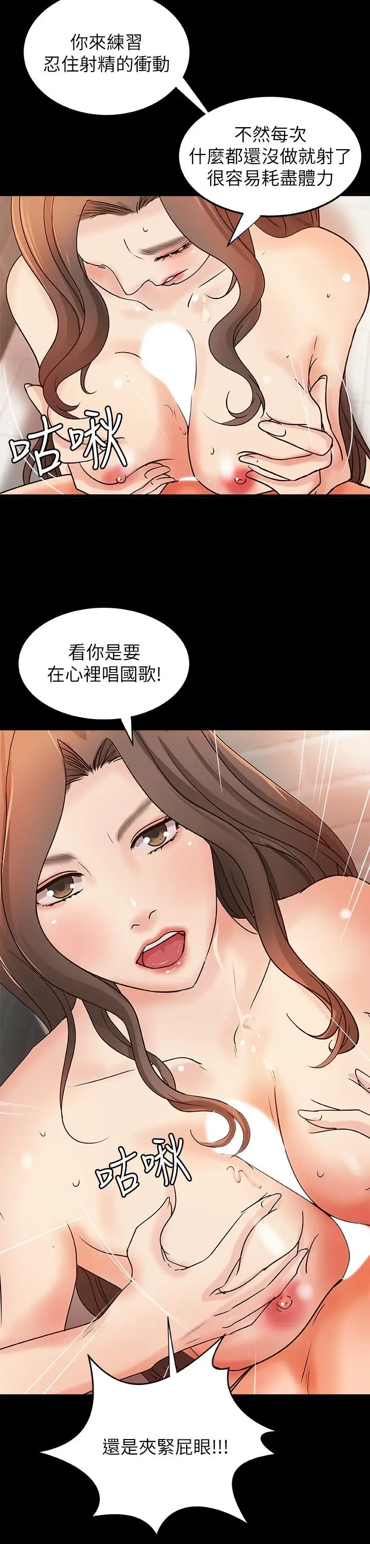 御姐的实战教学 - 第29话-用身体一决胜负 - page 26