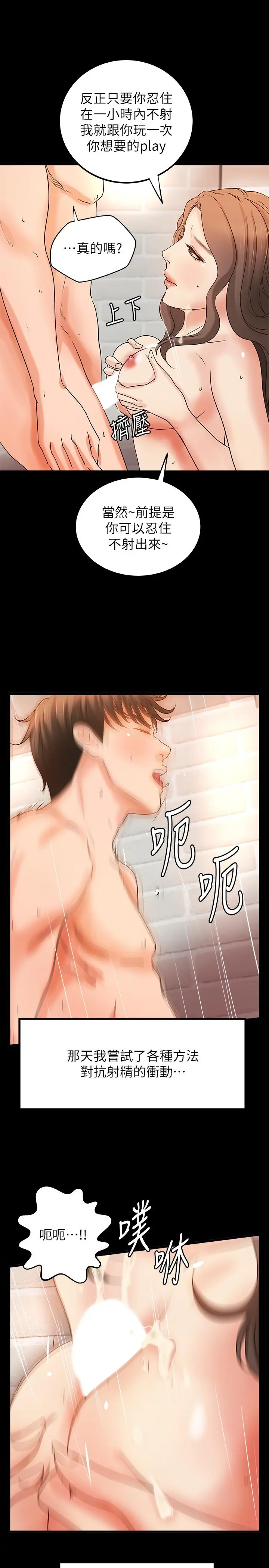 御姐的实战教学 - 第29话-用身体一决胜负 - page 27