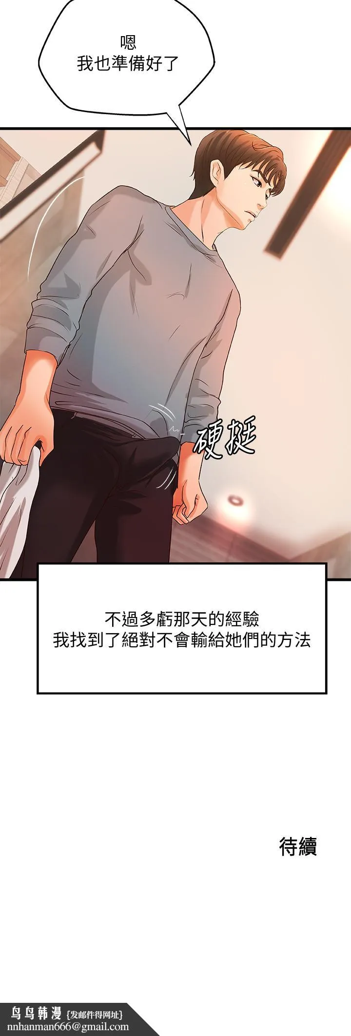 御姐的实战教学 - 第29话-用身体一决胜负 - page 30
