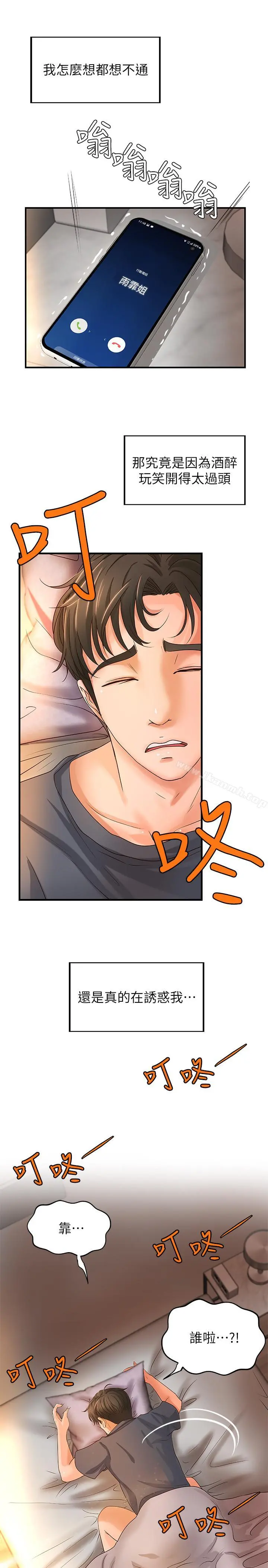 御姐的实战教学 - 第7话-姐姐惊人的提议 - page 29