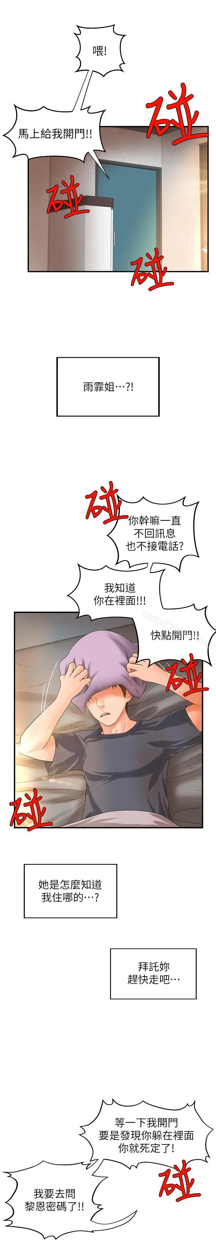 御姐的实战教学 - 第7话-姐姐惊人的提议 - page 31