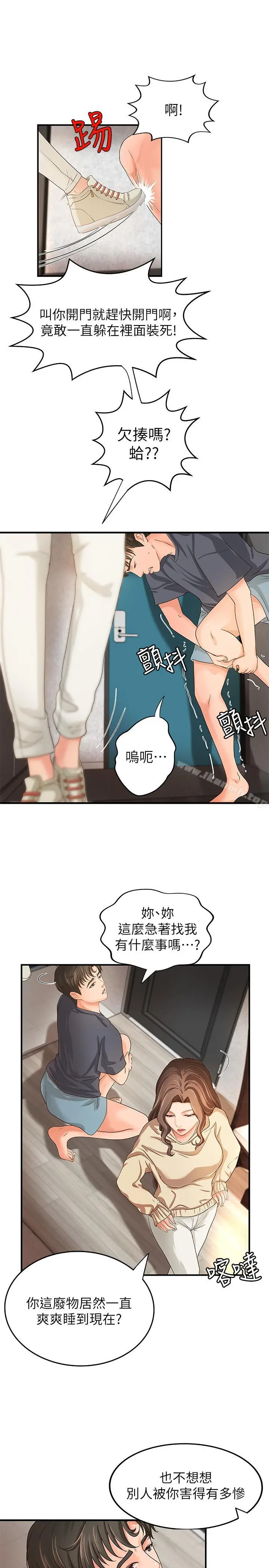 御姐的实战教学 - 第7话-姐姐惊人的提议 - page 33