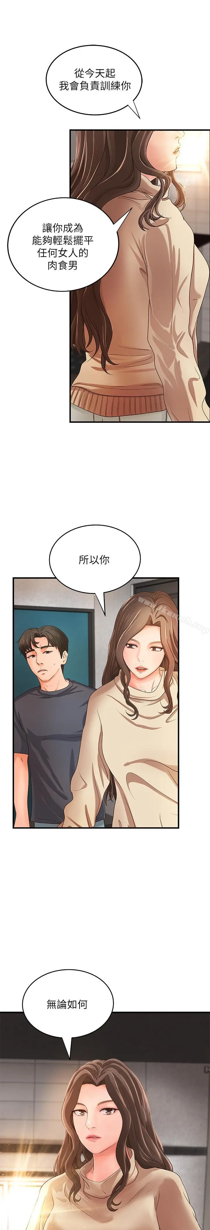 御姐的实战教学 - 第7话-姐姐惊人的提议 - page 35