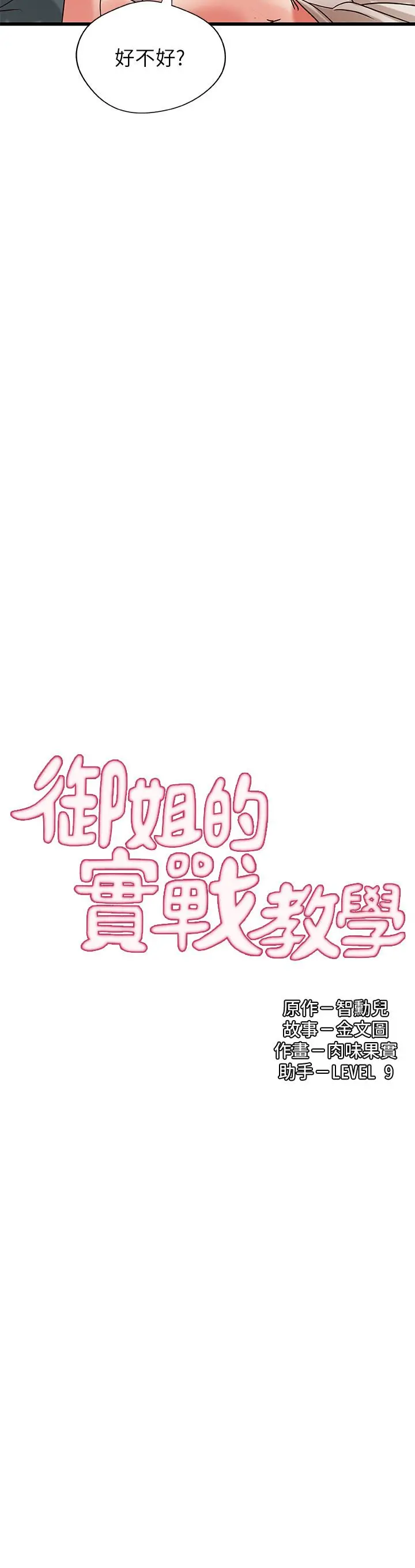 御姐的实战教学 - 第34话-火热的告白与初夜 - page 2