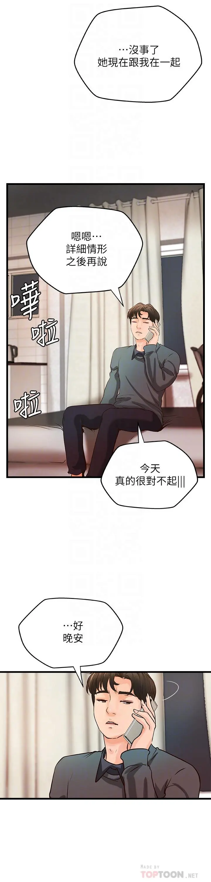 御姐的实战教学 - 第34话-火热的告白与初夜 - page 6