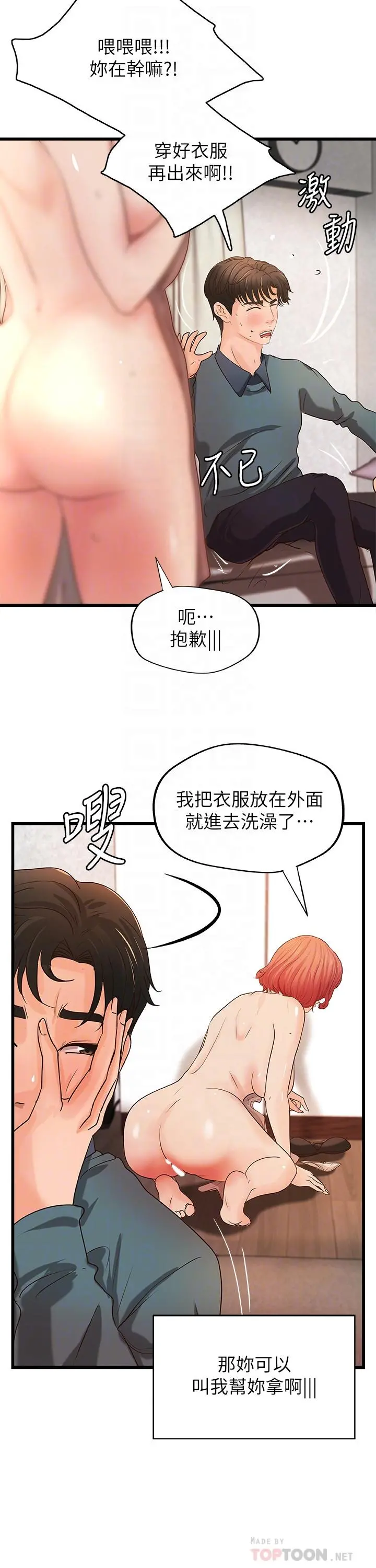 御姐的实战教学 - 第34话-火热的告白与初夜 - page 8