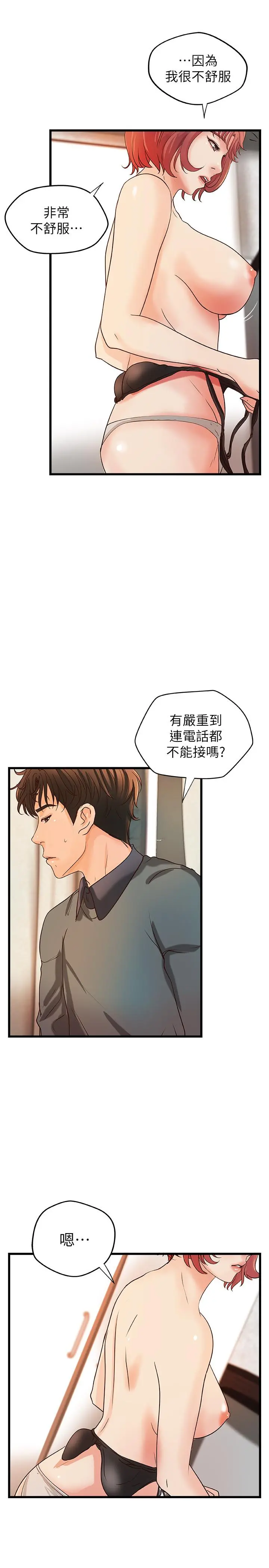 御姐的实战教学 - 第34话-火热的告白与初夜 - page 11