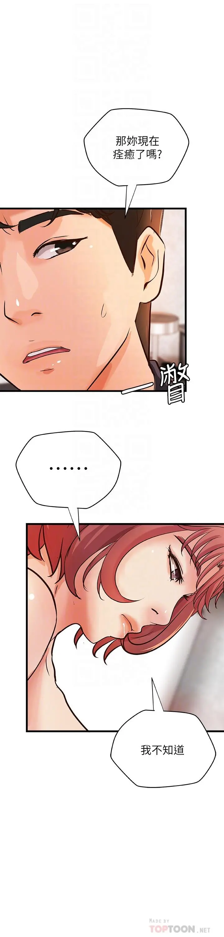 御姐的实战教学 - 第34话-火热的告白与初夜 - page 12
