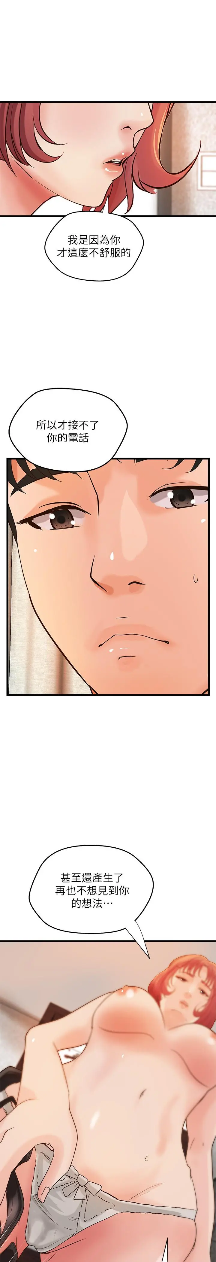 御姐的实战教学 - 第34话-火热的告白与初夜 - page 13