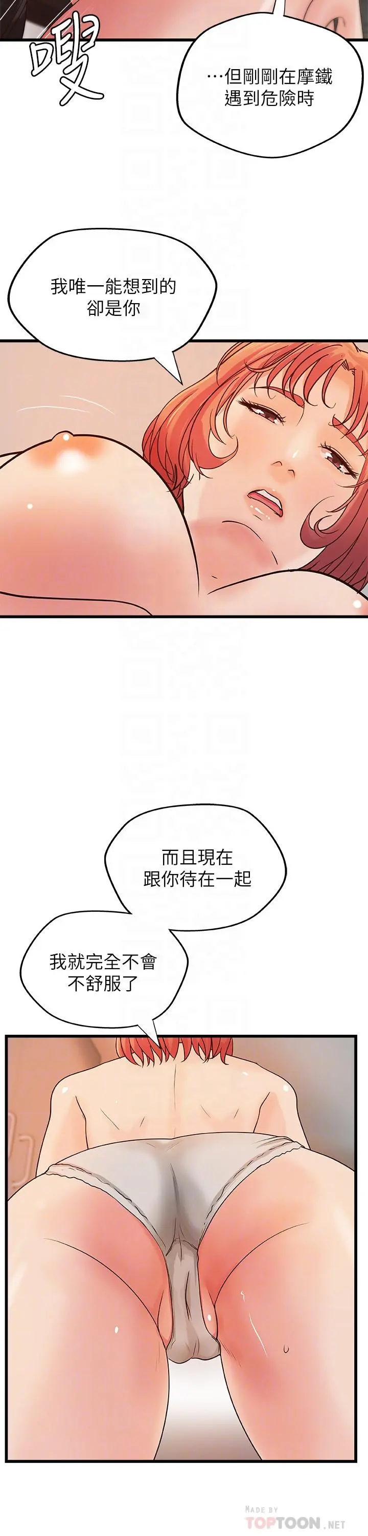 御姐的实战教学 - 第34话-火热的告白与初夜 - page 14