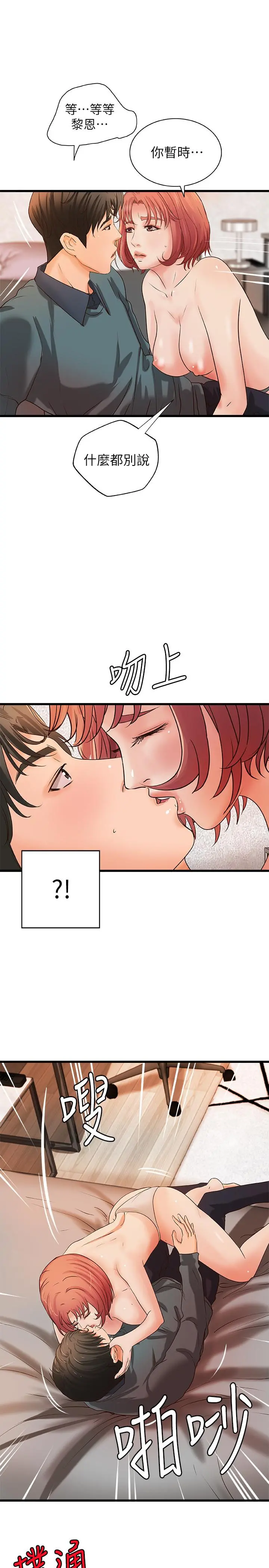 御姐的实战教学 - 第34话-火热的告白与初夜 - page 17