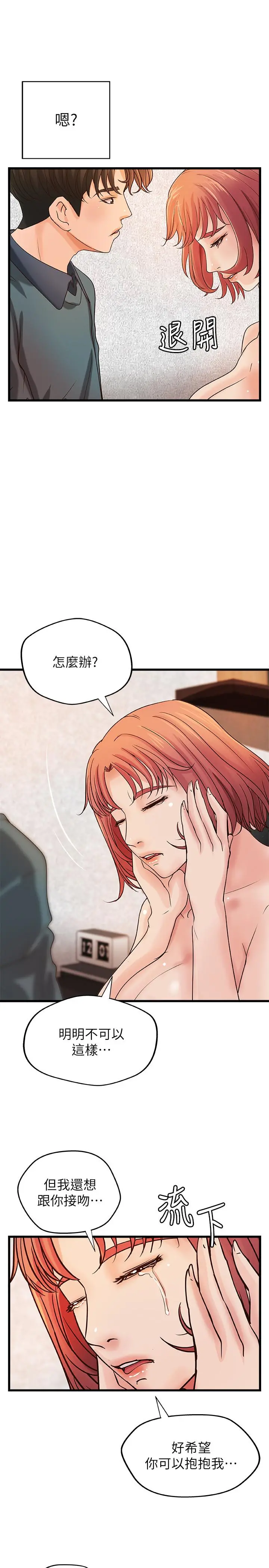 御姐的实战教学 - 第34话-火热的告白与初夜 - page 21