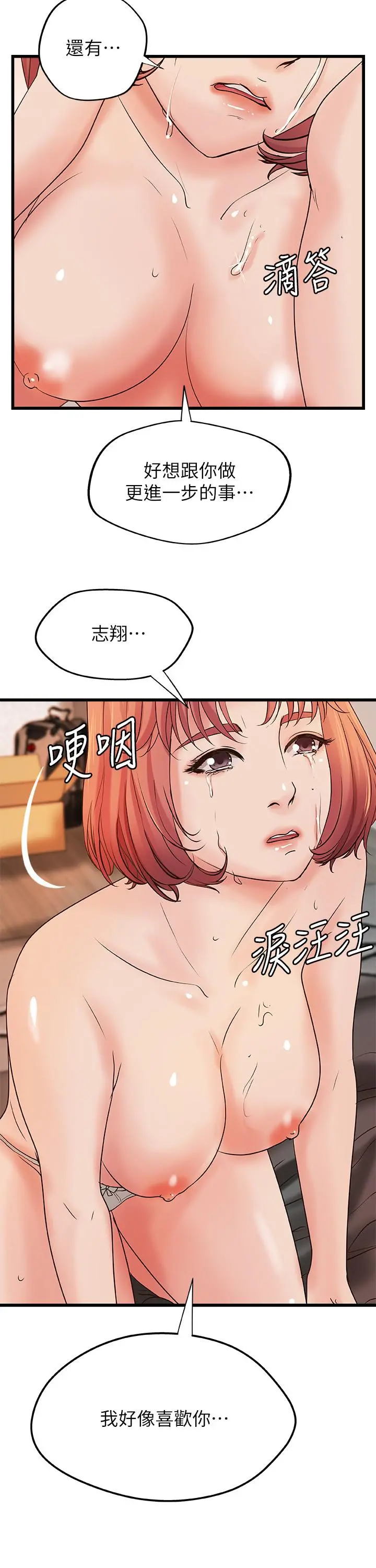 御姐的实战教学 - 第34话-火热的告白与初夜 - page 22