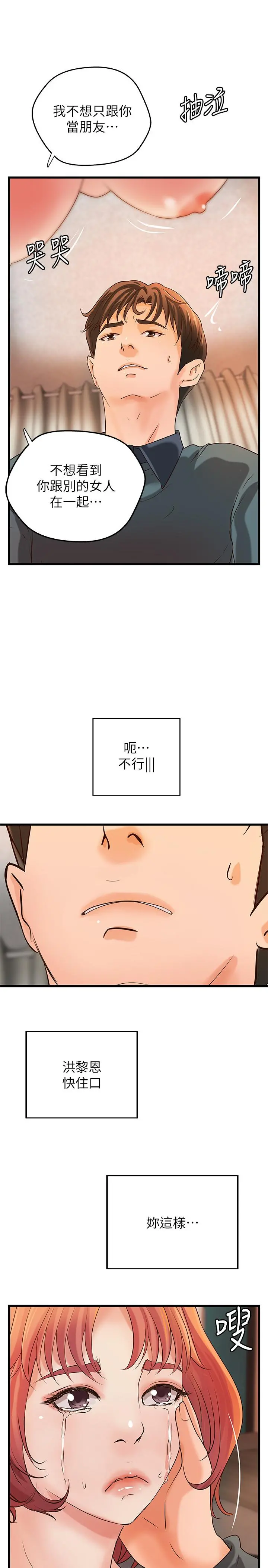 御姐的实战教学 - 第34话-火热的告白与初夜 - page 23
