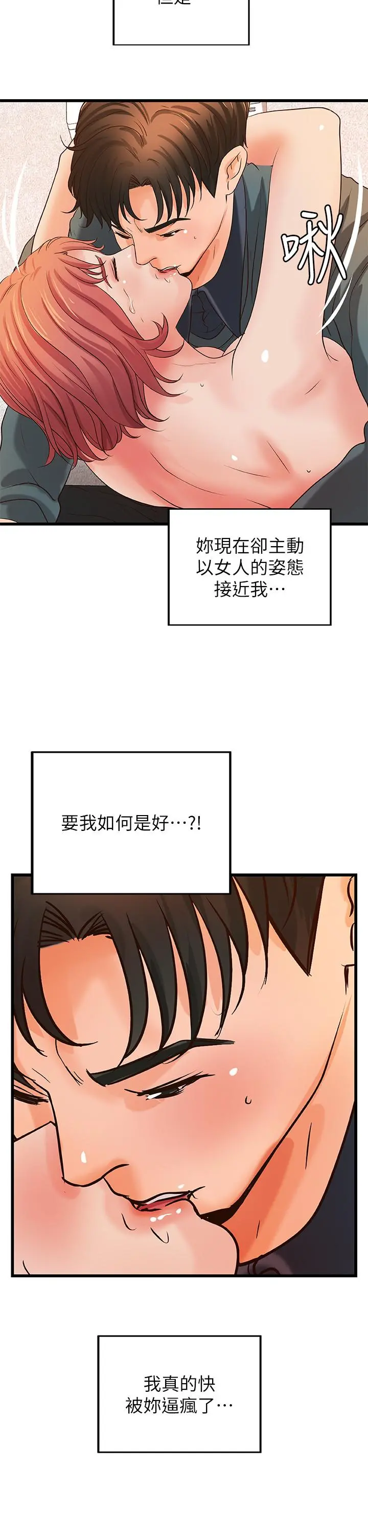 御姐的实战教学 - 第34话-火热的告白与初夜 - page 26