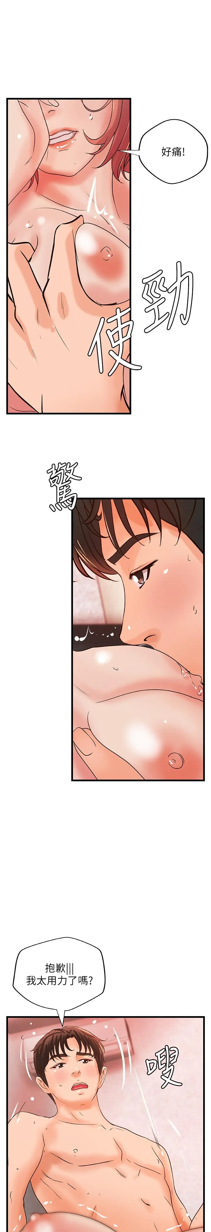 御姐的实战教学 - 第34话-火热的告白与初夜 - page 29