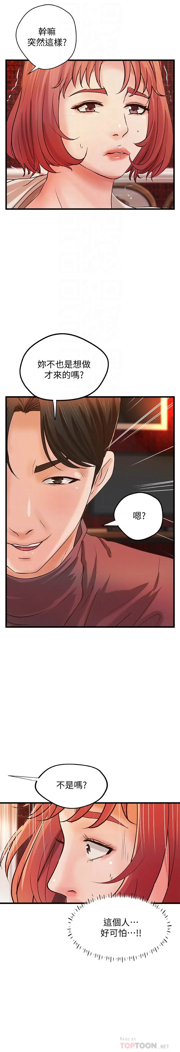 御姐的实战教学 - 第33话-解救黎恩 - page 8