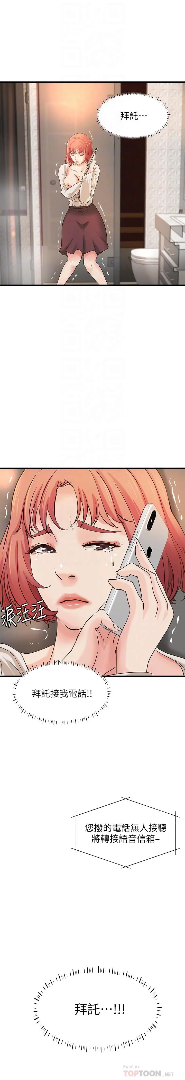 御姐的实战教学 - 第33话-解救黎恩 - page 12