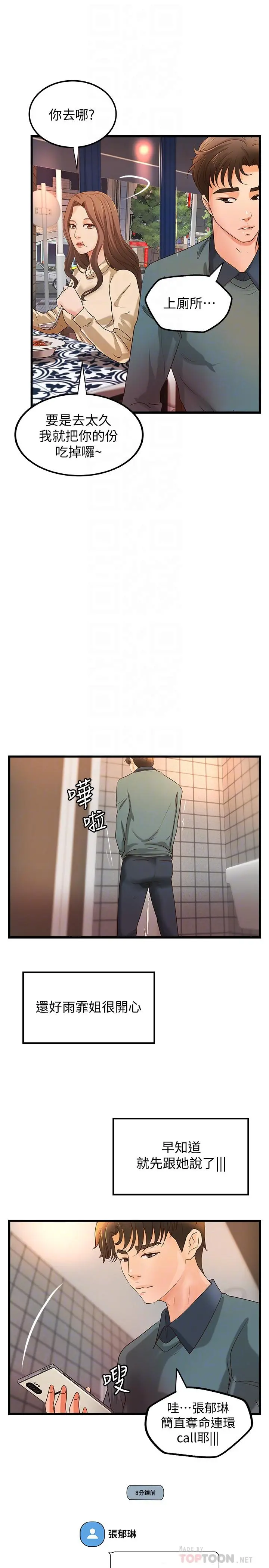 御姐的实战教学 - 第33话-解救黎恩 - page 14