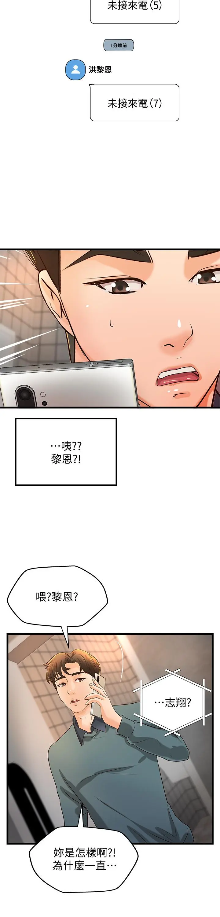 御姐的实战教学 - 第33话-解救黎恩 - page 15