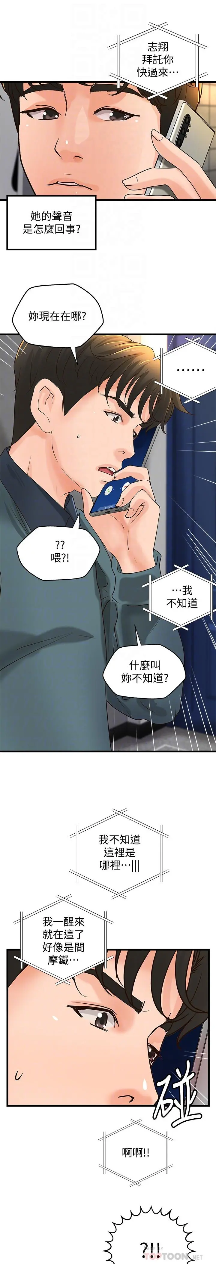 御姐的实战教学 - 第33话-解救黎恩 - page 16