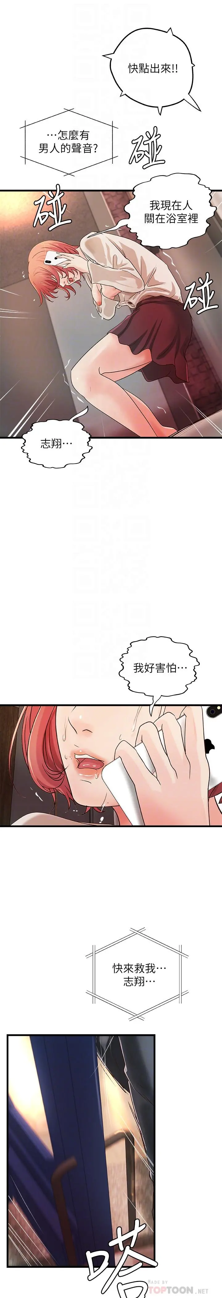 御姐的实战教学 - 第33话-解救黎恩 - page 18